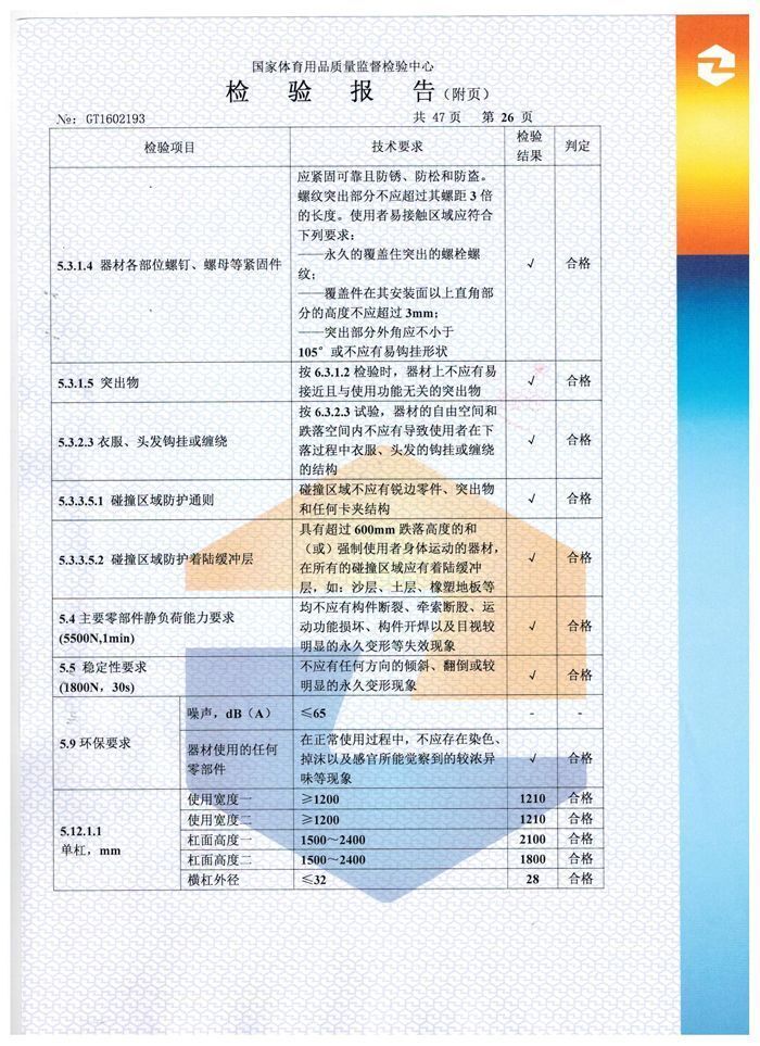 高低杠检验报告