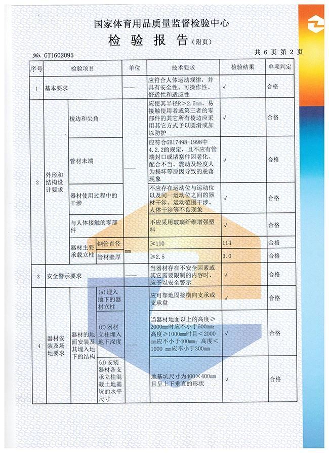 肋木检验报告