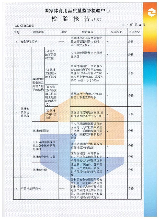 爬杆爬绳检验报告